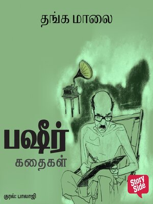cover image of Thanga Maalai